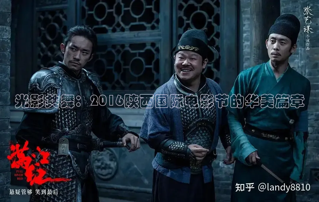 光影共舞：2016陕西国际电影节的华美篇章